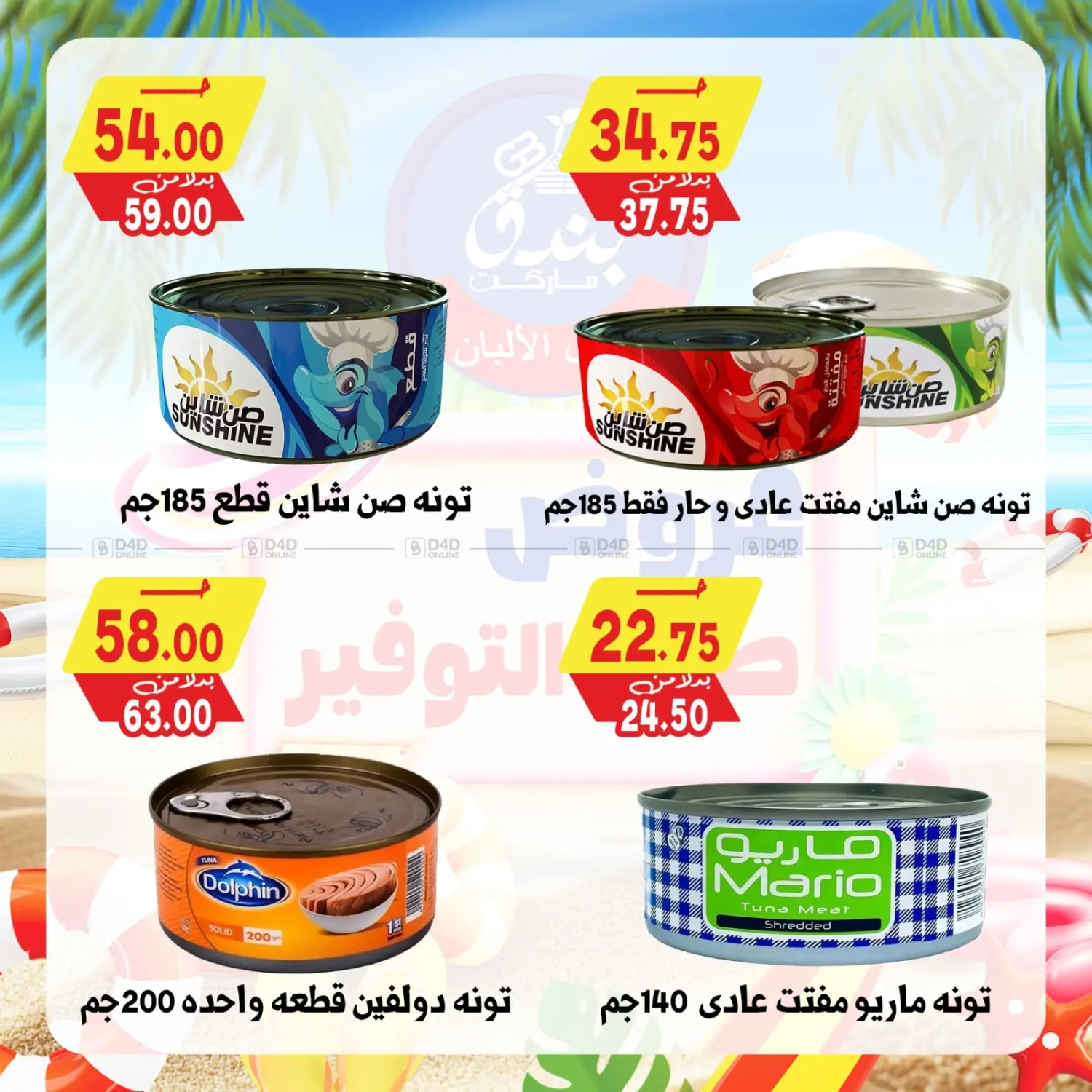 صفحة رقم 35 من Summer Offer في بندق ماركت