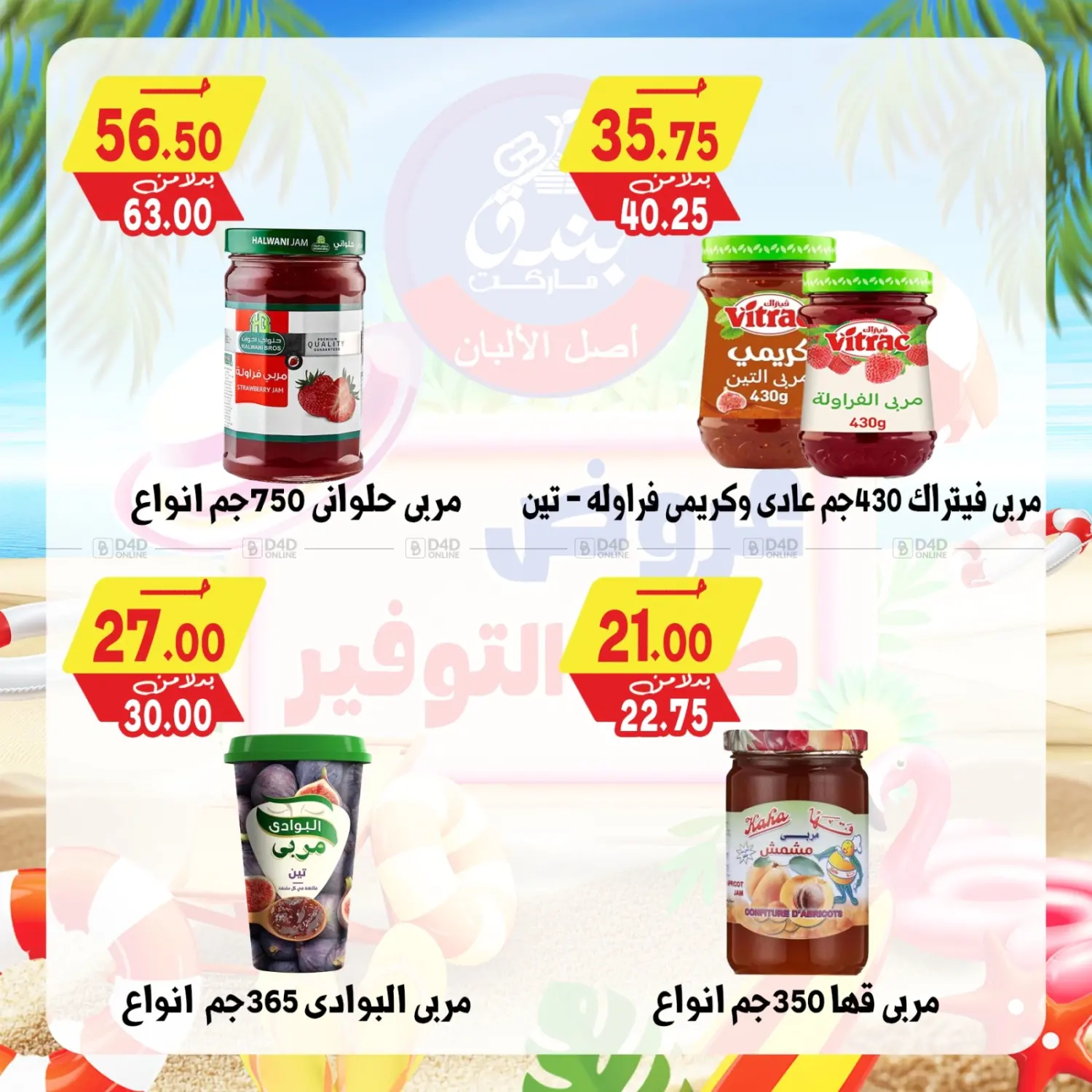 صفحة رقم 40 من Summer Offer في بندق ماركت