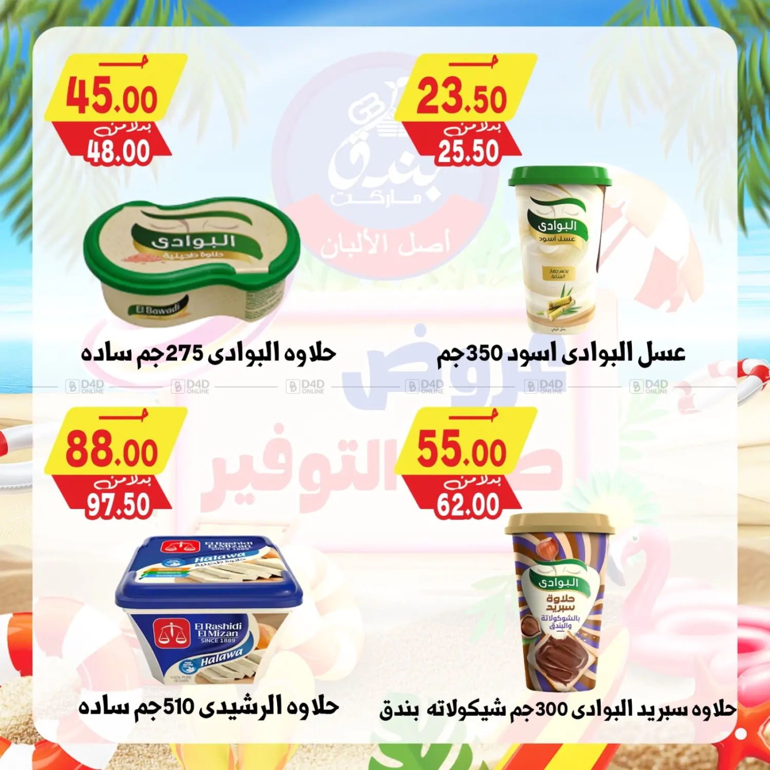 صفحة رقم 38 من Summer Offer في بندق ماركت