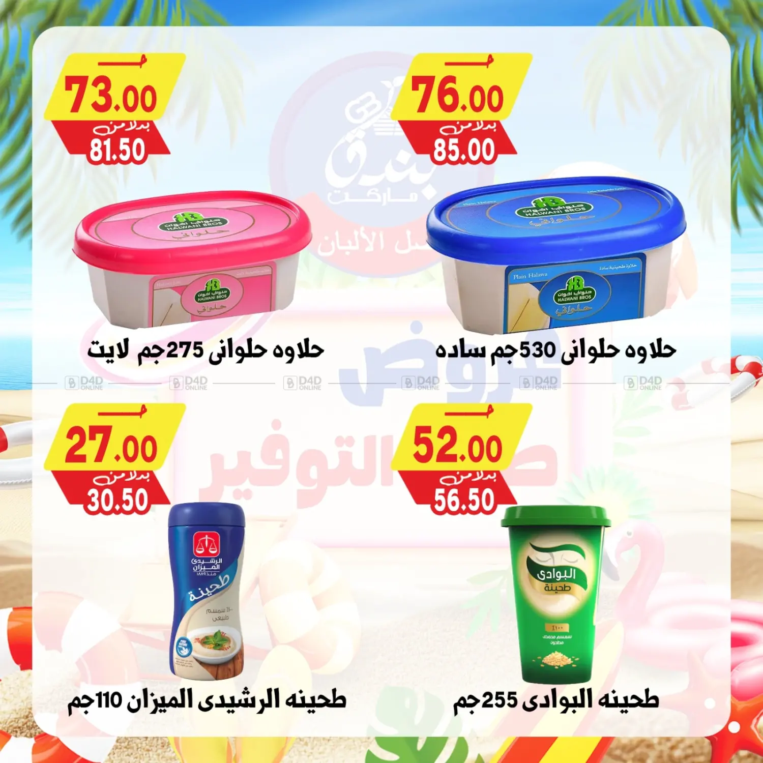صفحة رقم 39 من Summer Offer في بندق ماركت