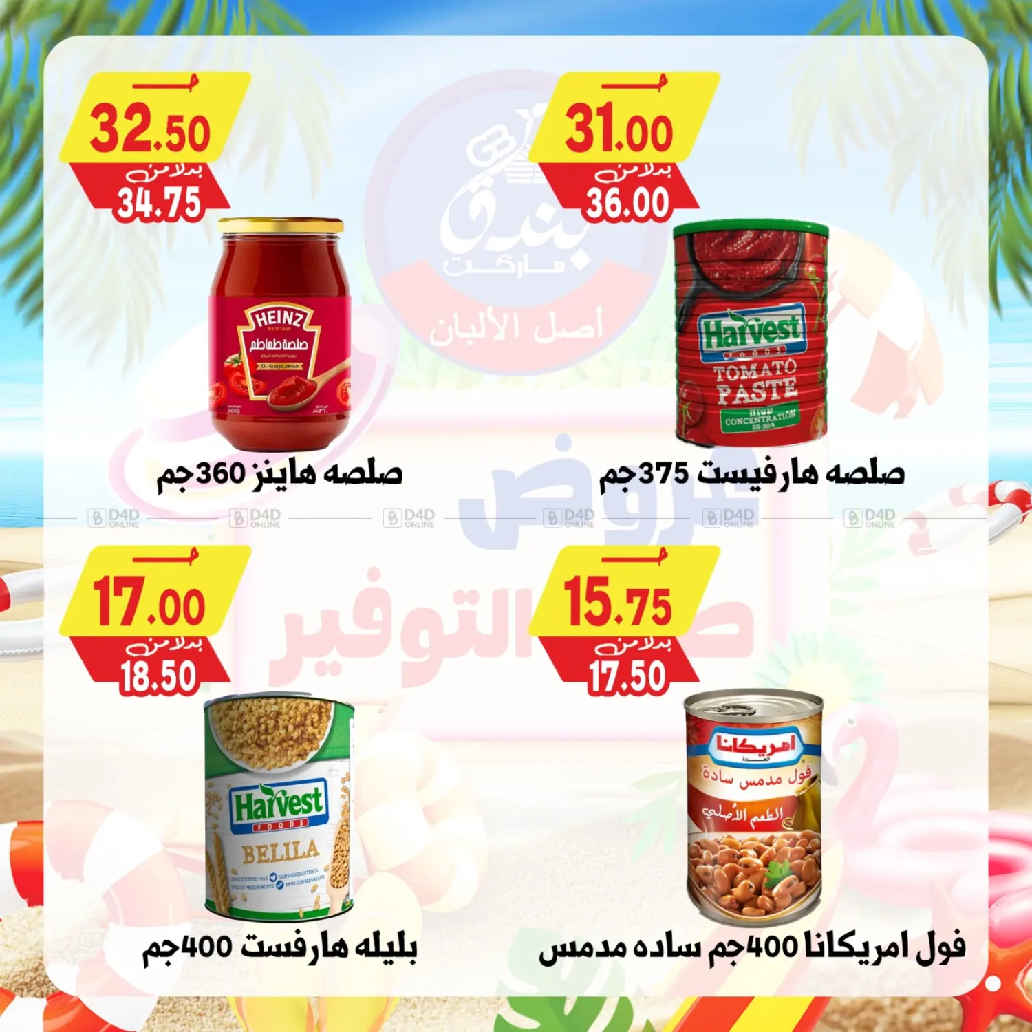 صفحة رقم 42 من Summer Offer في بندق ماركت