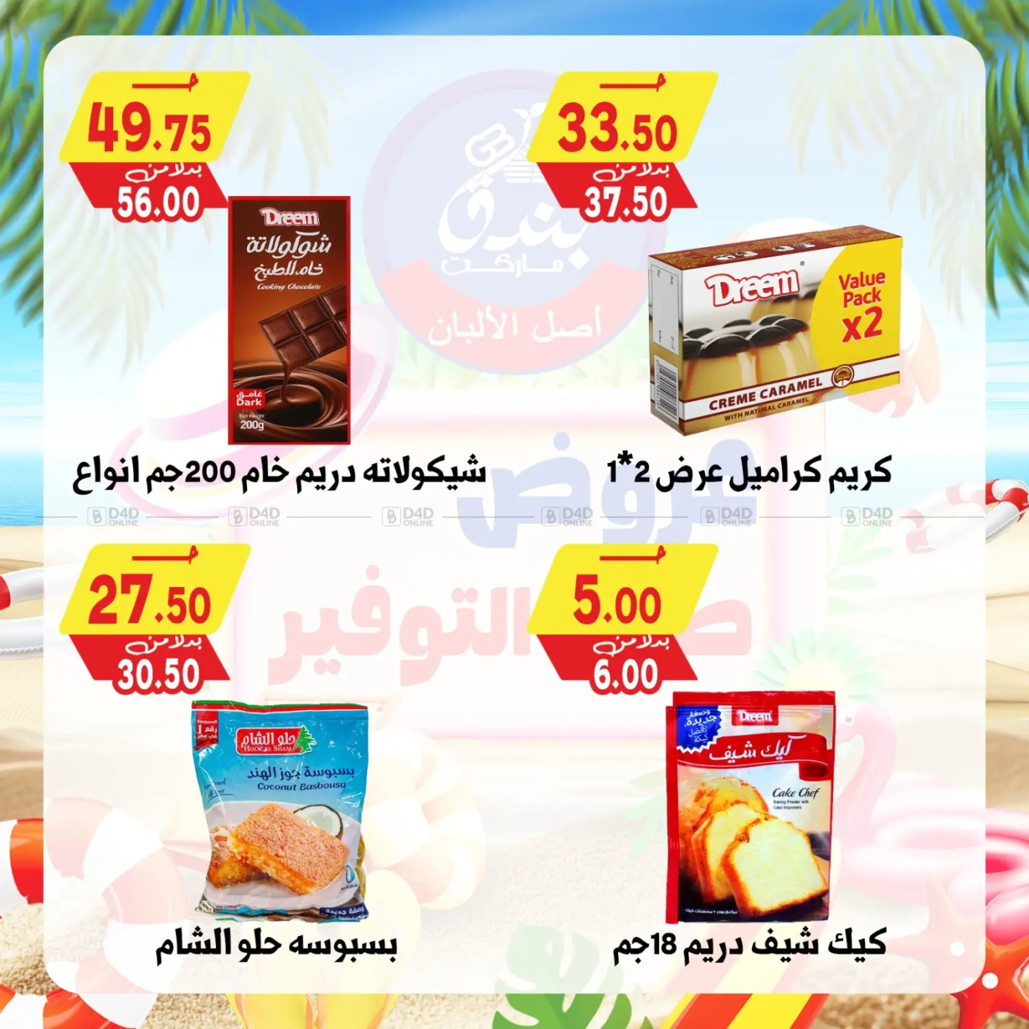 صفحة رقم 45 من Summer Offer في بندق ماركت