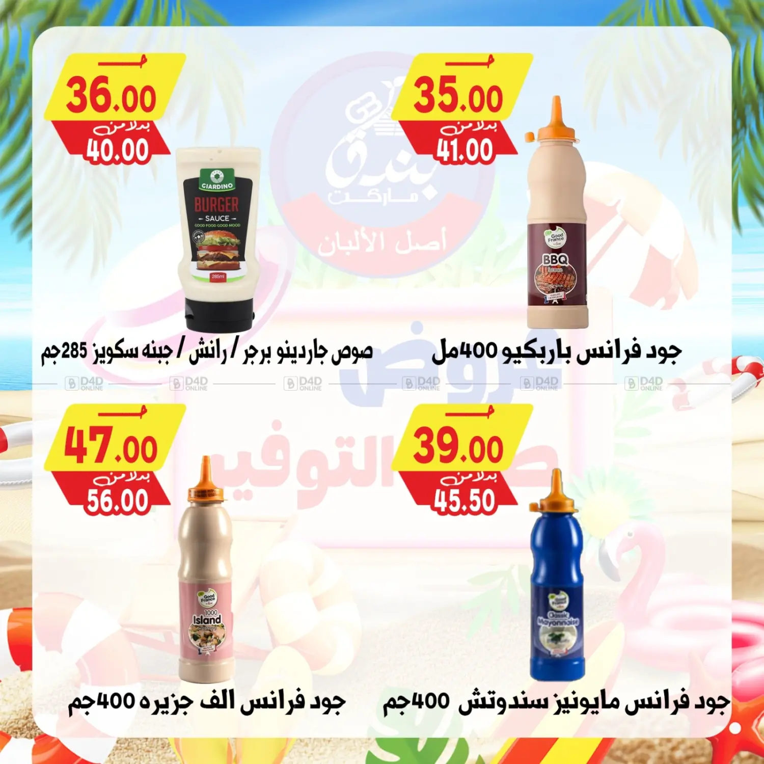 صفحة رقم 49 من Summer Offer في بندق ماركت