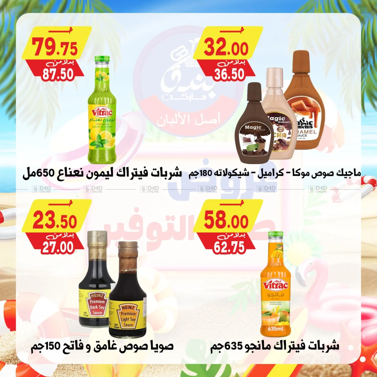 صفحة رقم 50 من Summer Offer في بندق ماركت