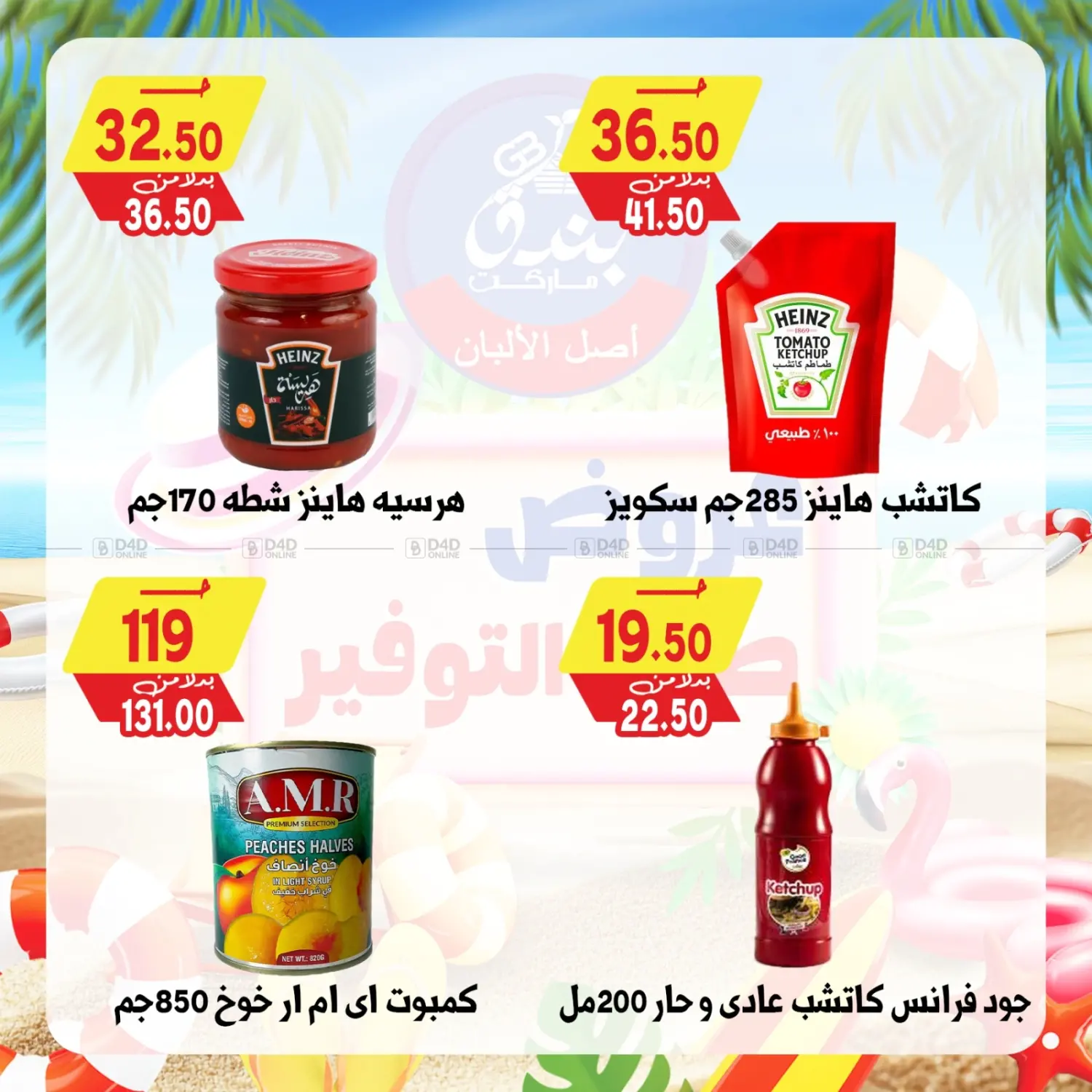 صفحة رقم 48 من Summer Offer في بندق ماركت