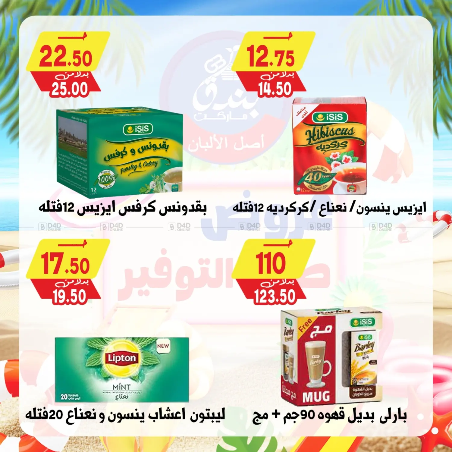 صفحة رقم 54 من Summer Offer في بندق ماركت