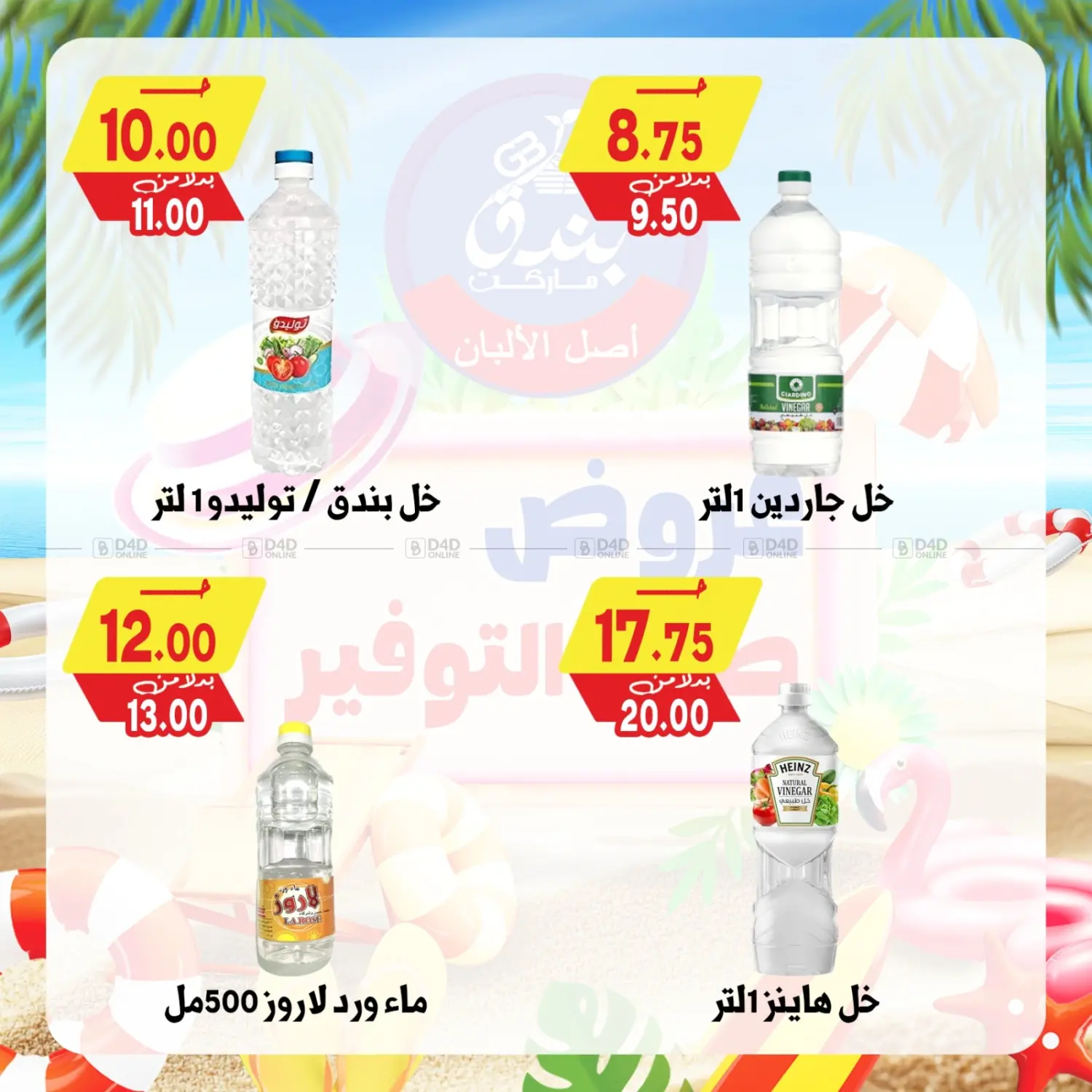 صفحة رقم 53 من Summer Offer في بندق ماركت