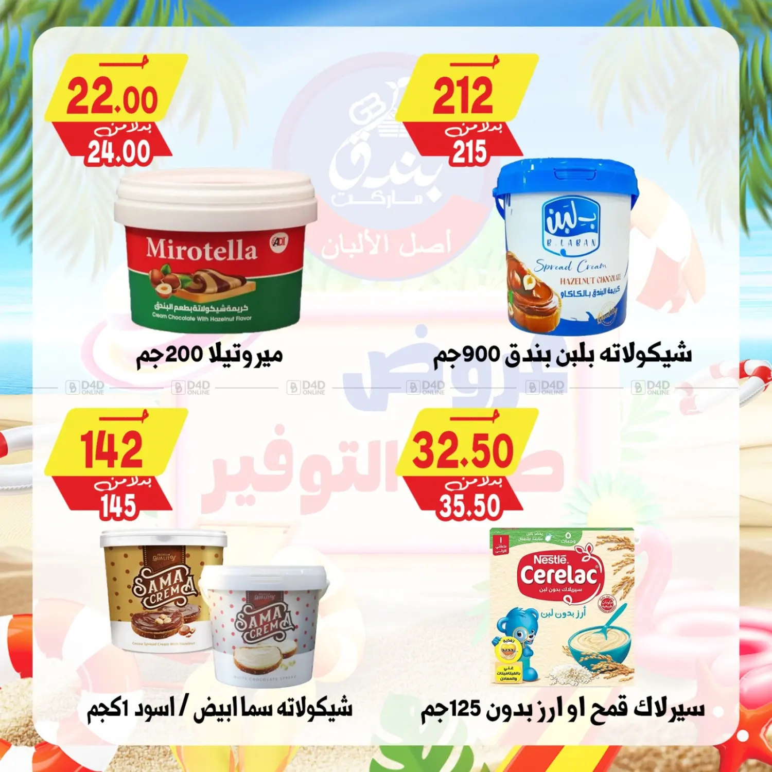صفحة رقم 56 من Summer Offer في بندق ماركت