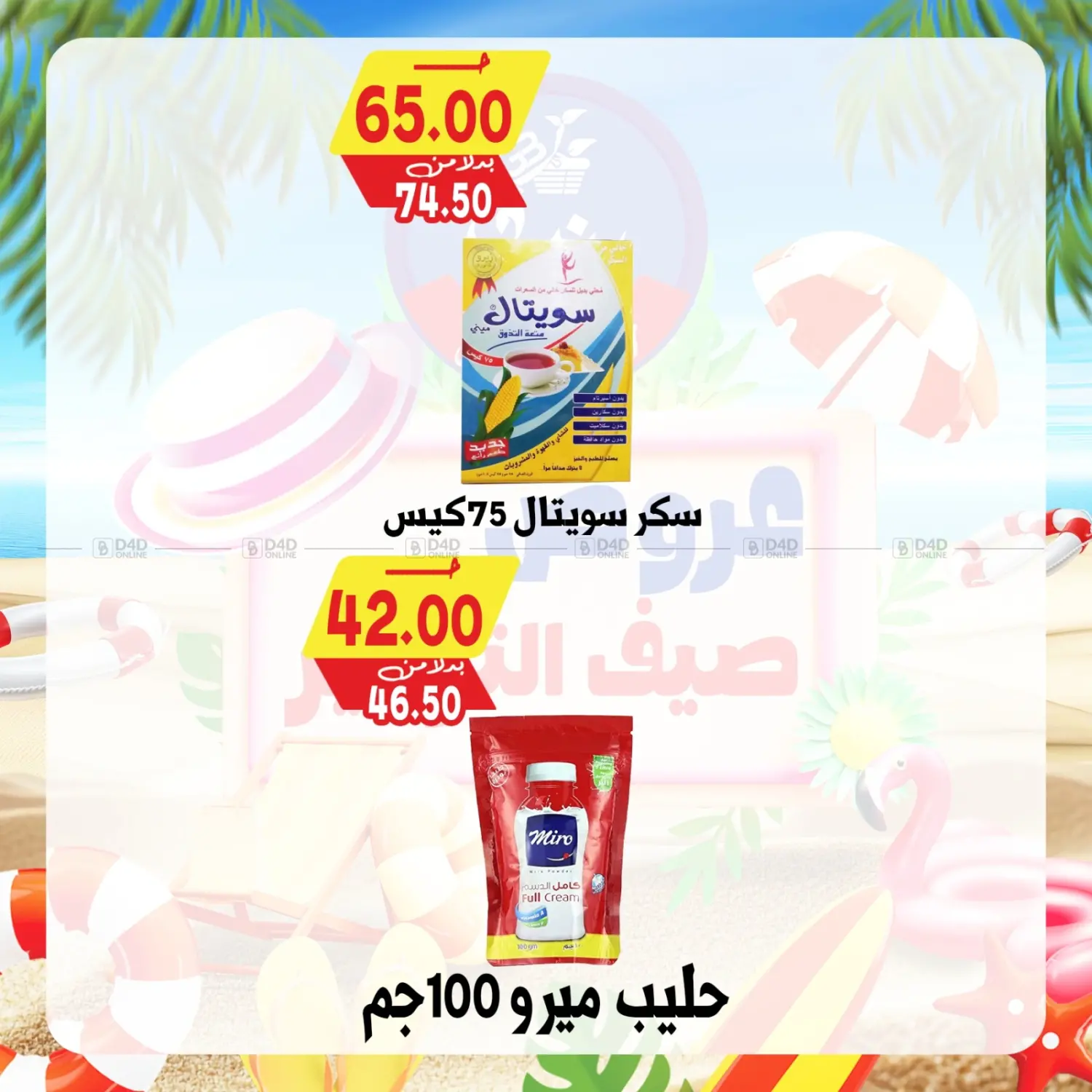 صفحة رقم 68 من Summer Offer في بندق ماركت