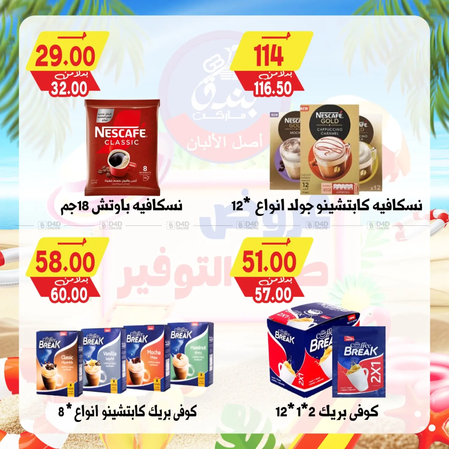 صفحة رقم 65 من Summer Offer في بندق ماركت
