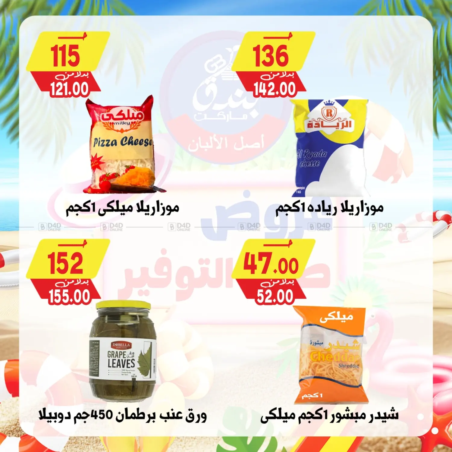 صفحة رقم 69 من Summer Offer في بندق ماركت