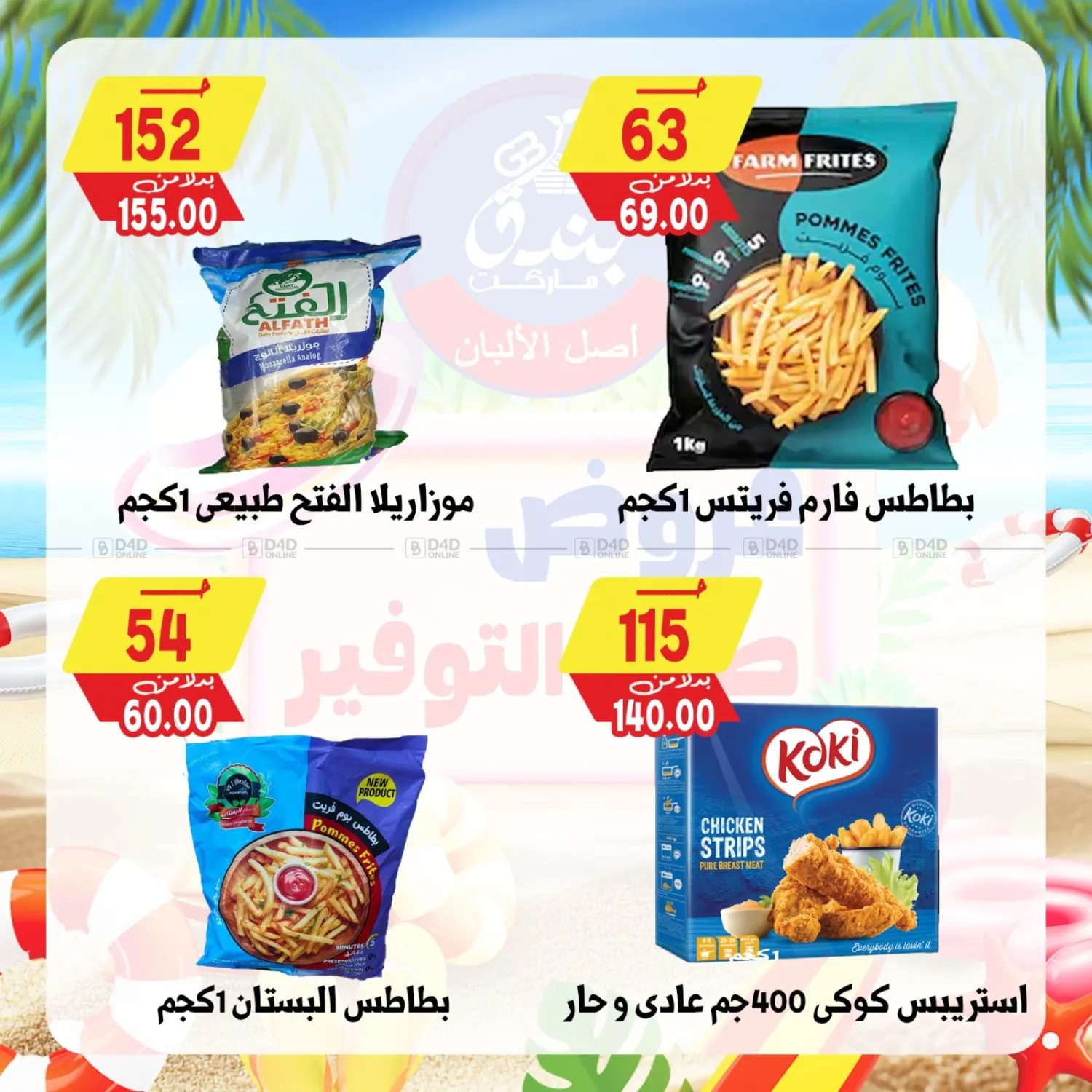 صفحة رقم 70 من Summer Offer في بندق ماركت