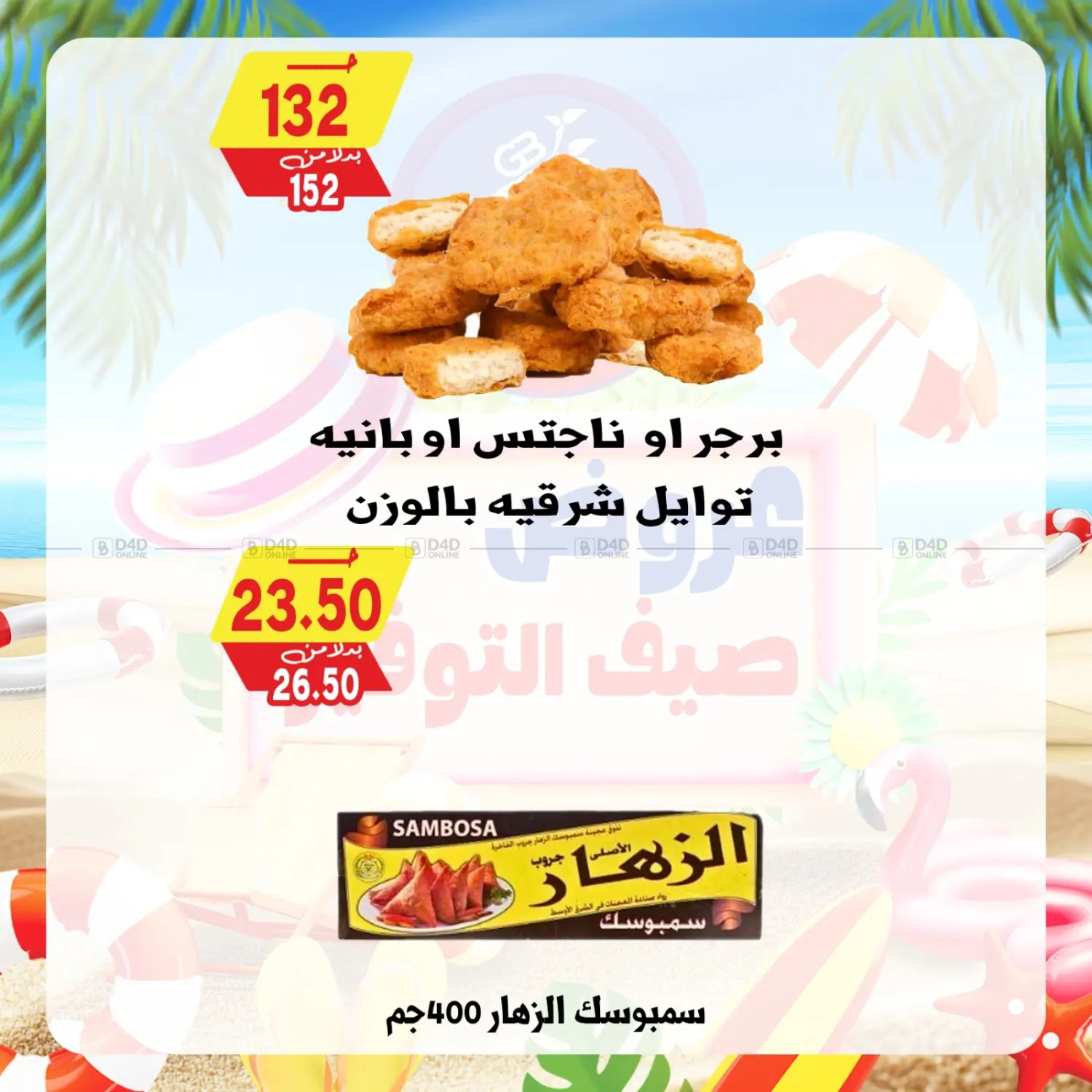 صفحة رقم 75 من Summer Offer في بندق ماركت