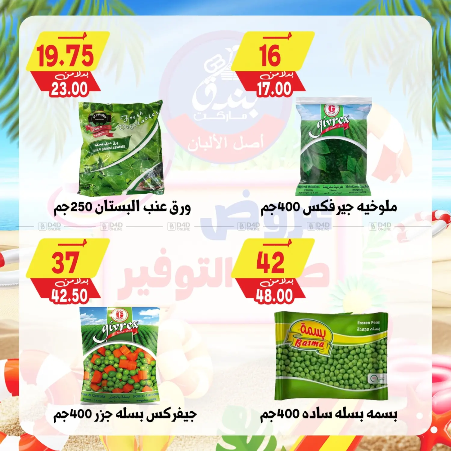 صفحة رقم 73 من Summer Offer في بندق ماركت