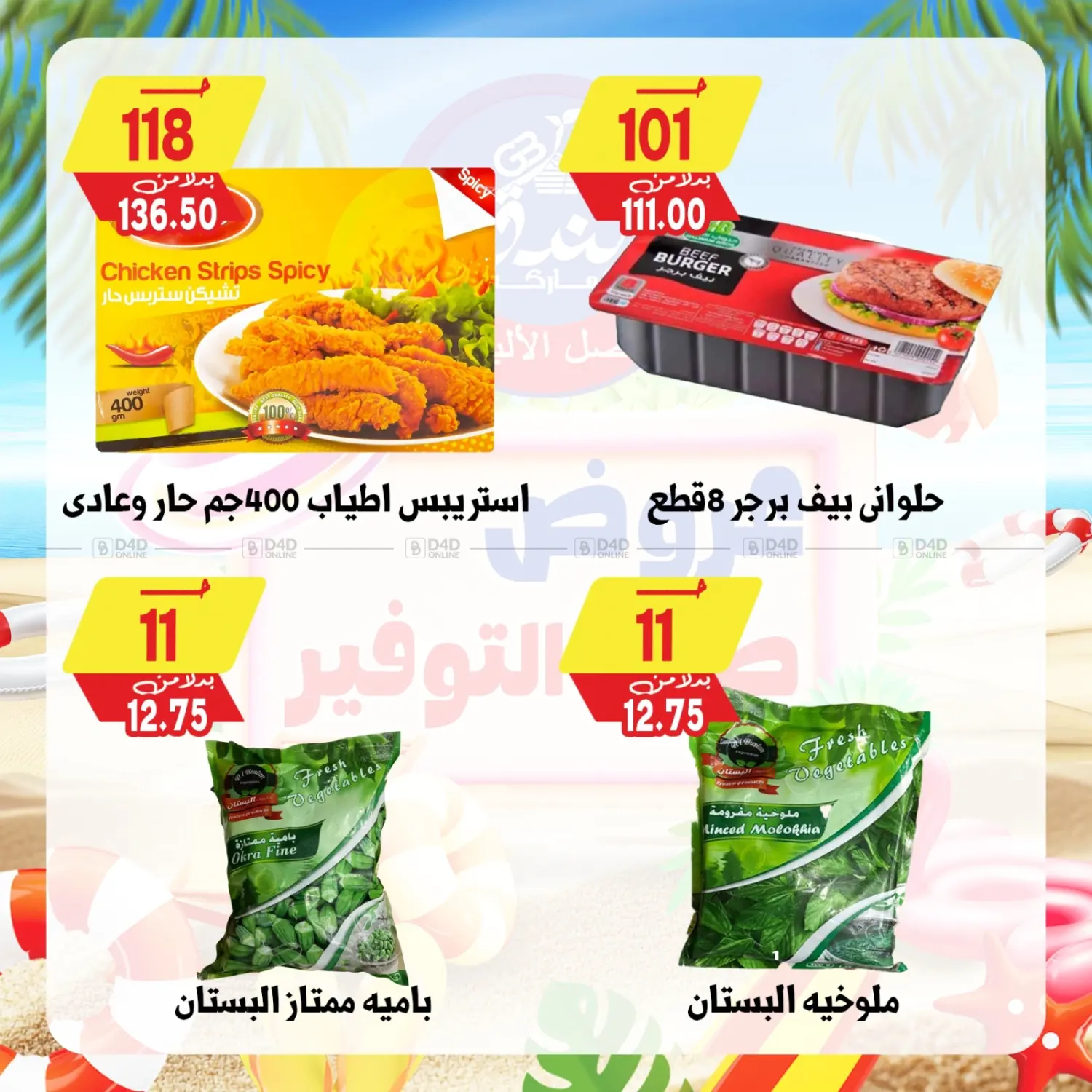 صفحة رقم 72 من Summer Offer في بندق ماركت