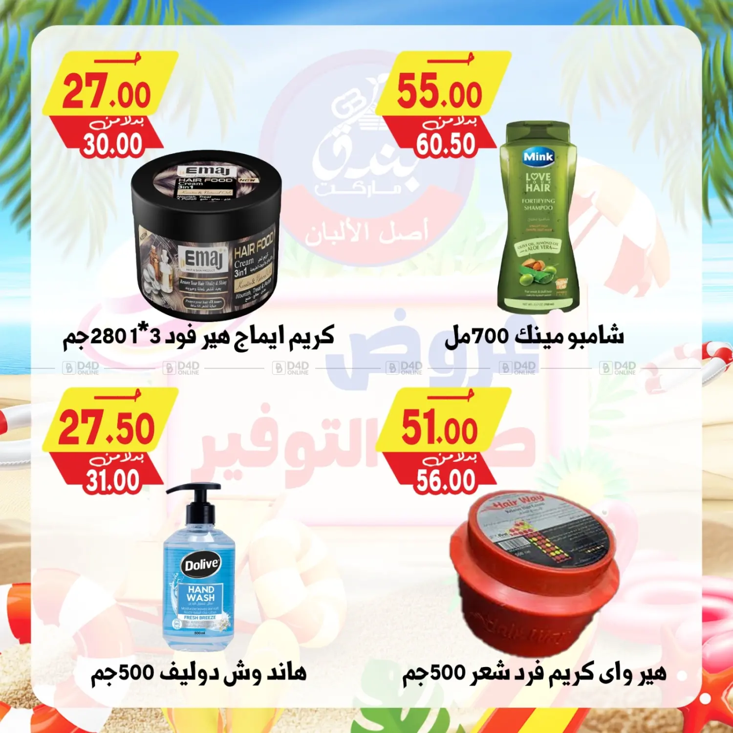 صفحة رقم 77 من Summer Offer في بندق ماركت