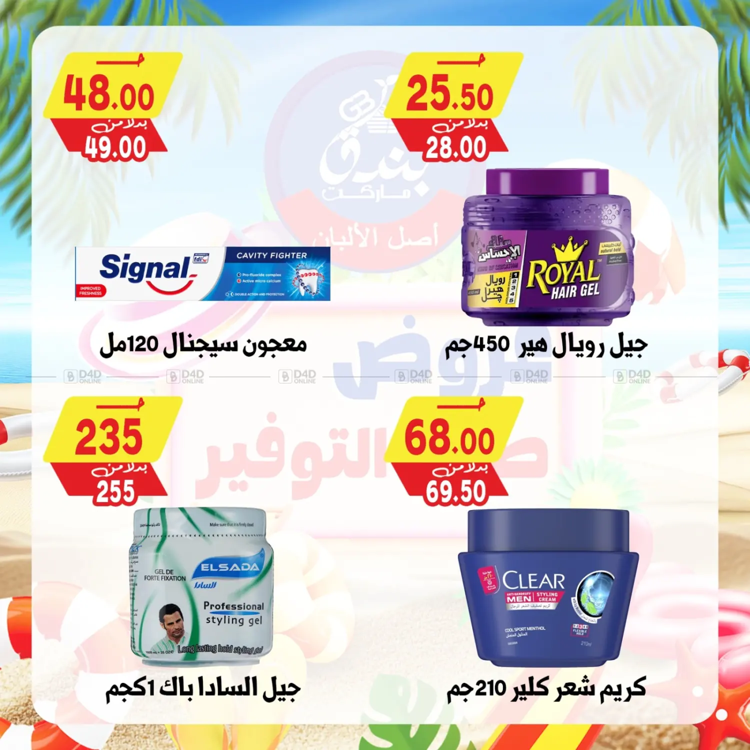 صفحة رقم 76 من Summer Offer في بندق ماركت