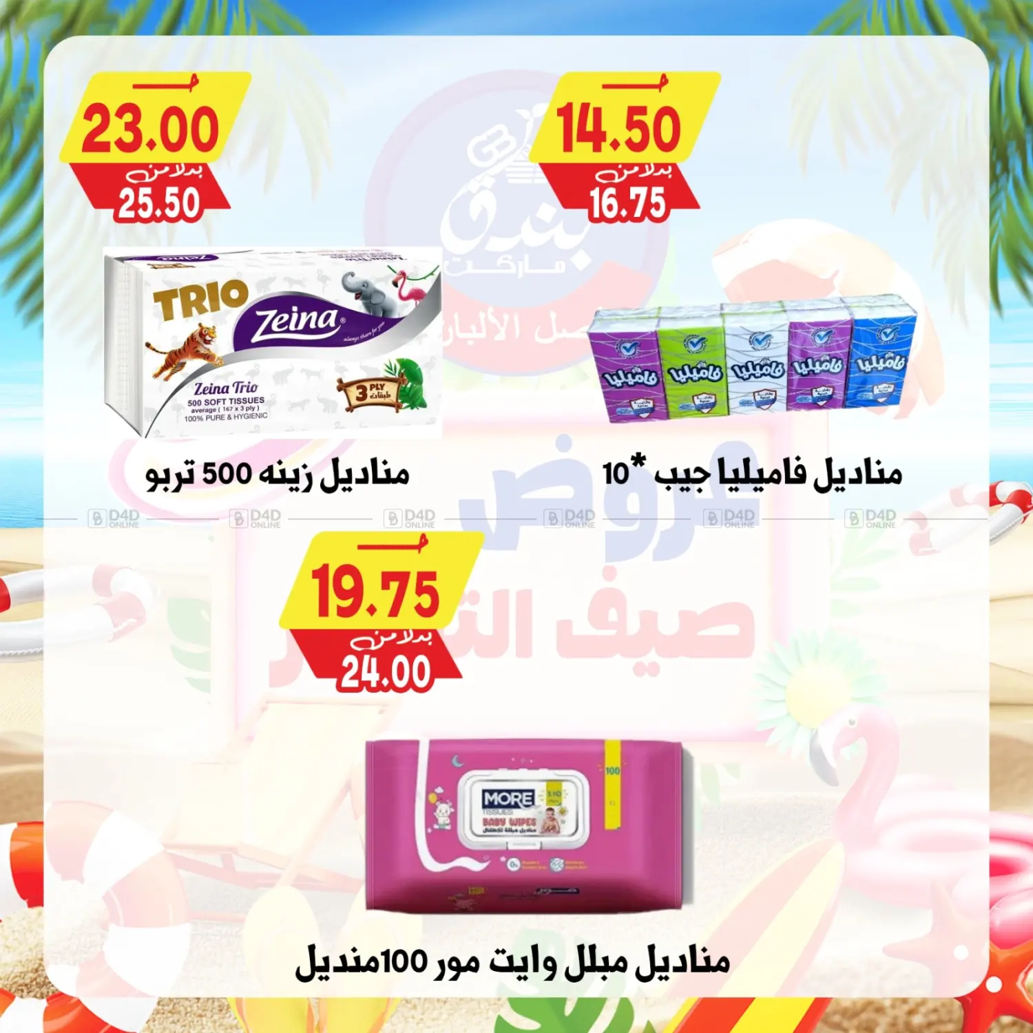 صفحة رقم 86 من Summer Offer في بندق ماركت