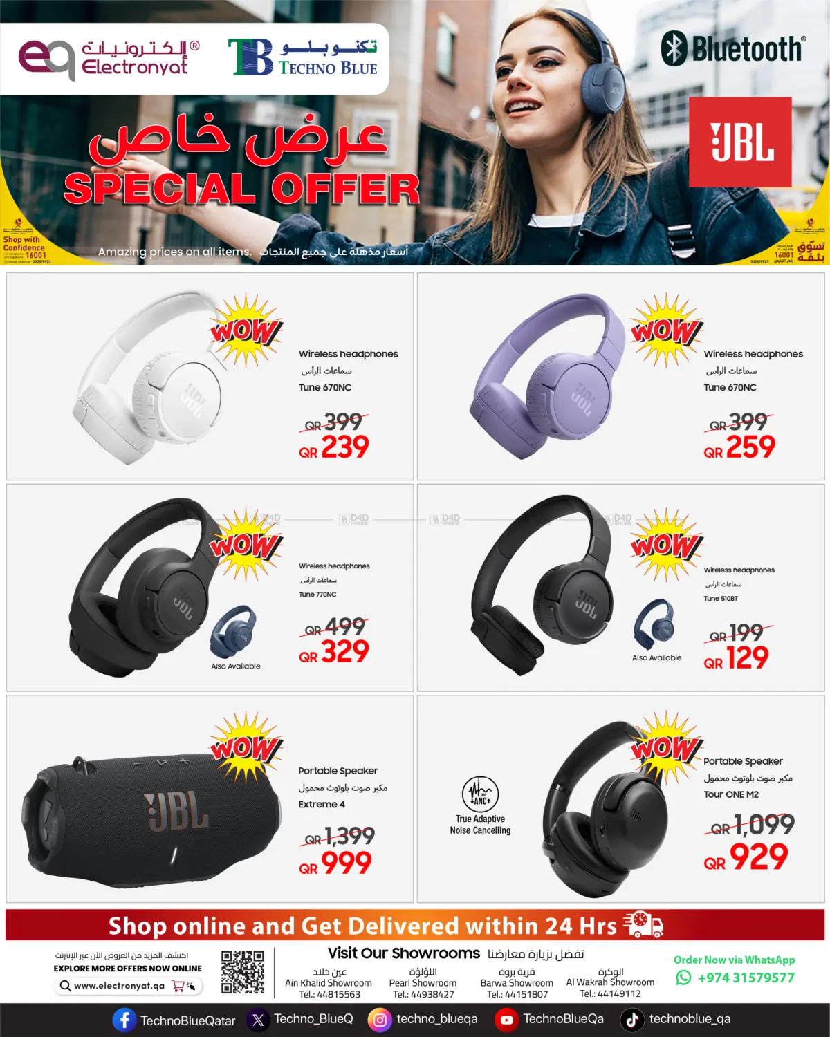 صفحة رقم 1 من عروض JBL التي لا تُفوَّت وصلتكم — بأسعار نار 🔥 تبدأ من 129 ريال قطري فقط لدى إلكترونيات و تكنو بلو. في تكنو بلو