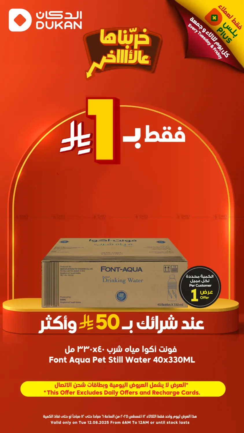 صفحة رقم 1 من خربناها في الدكان