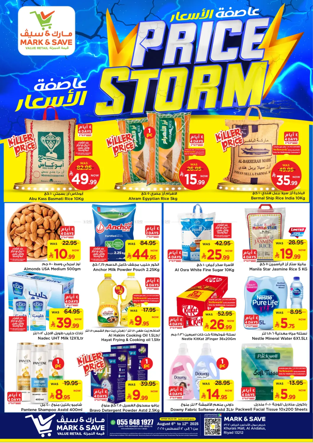 صفحة رقم 1 من عاصفة الأسعار في مارك & سيف