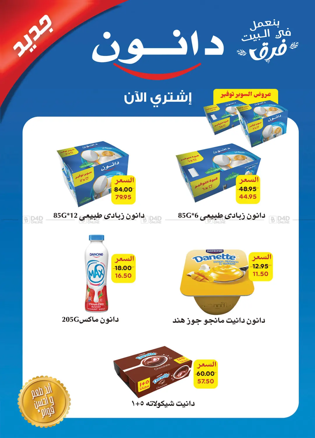 صفحة رقم 8 من Special offer في الرايه ماركت