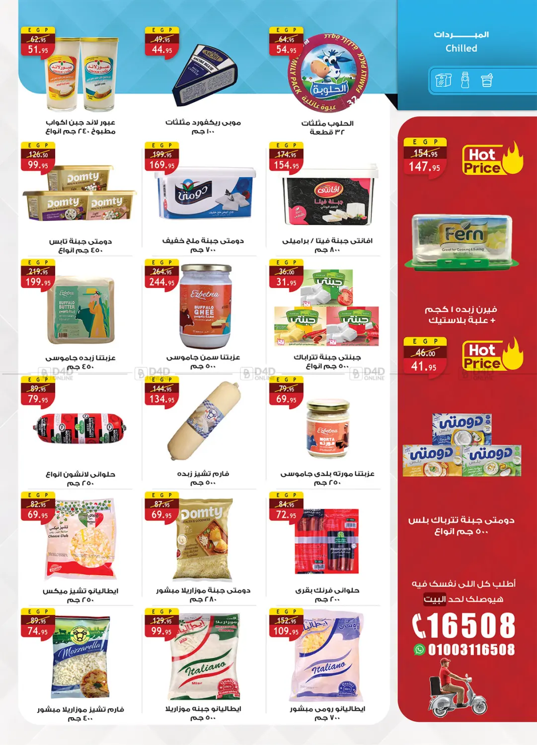 صفحة رقم 9 من Special offer في الرايه ماركت