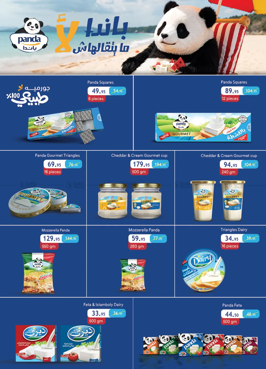صفحة رقم 10 من Special offer في الرايه ماركت