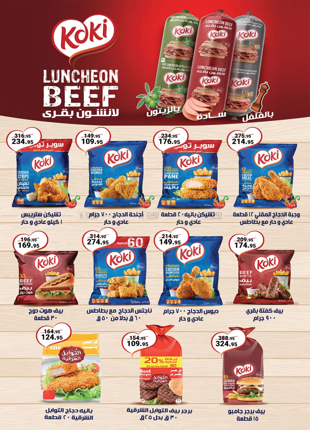 صفحة رقم 12 من Special offer في الرايه ماركت