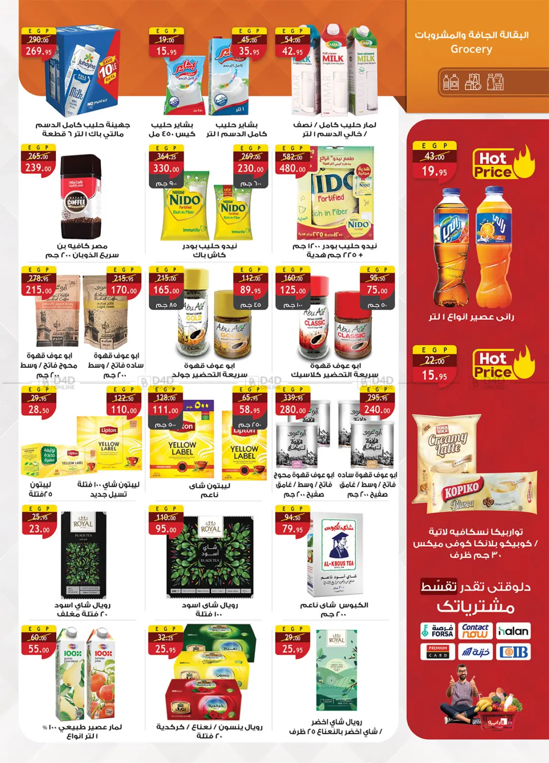 صفحة رقم 14 من Special offer في الرايه ماركت