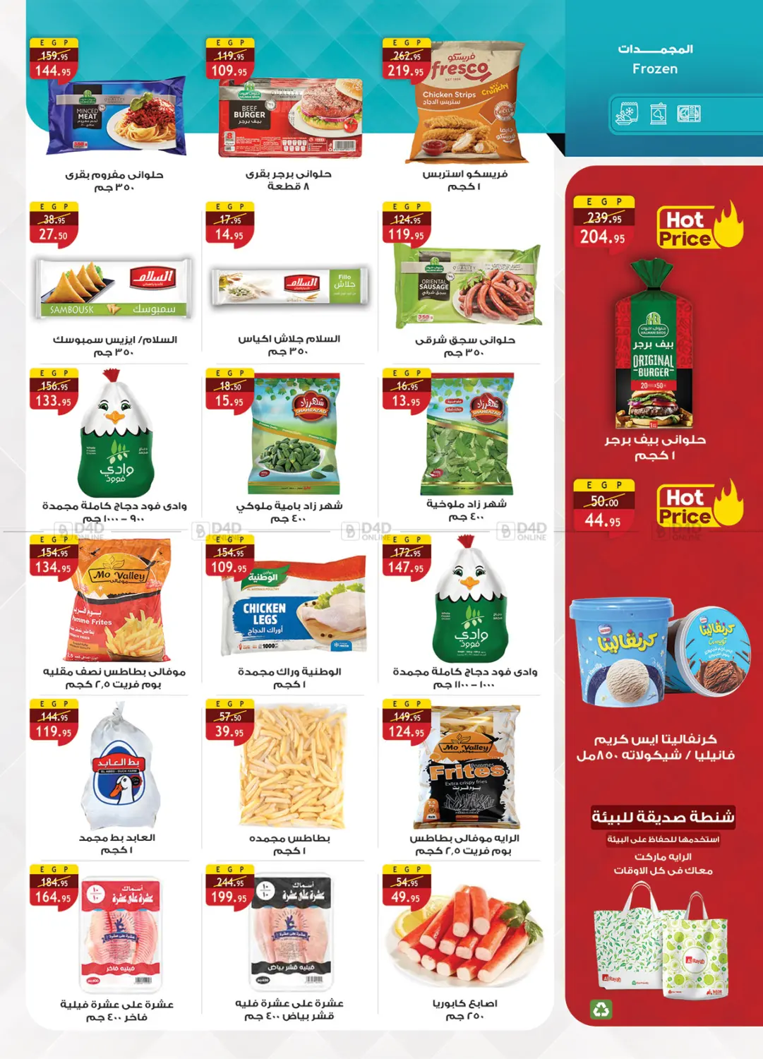 صفحة رقم 13 من Special offer في الرايه ماركت