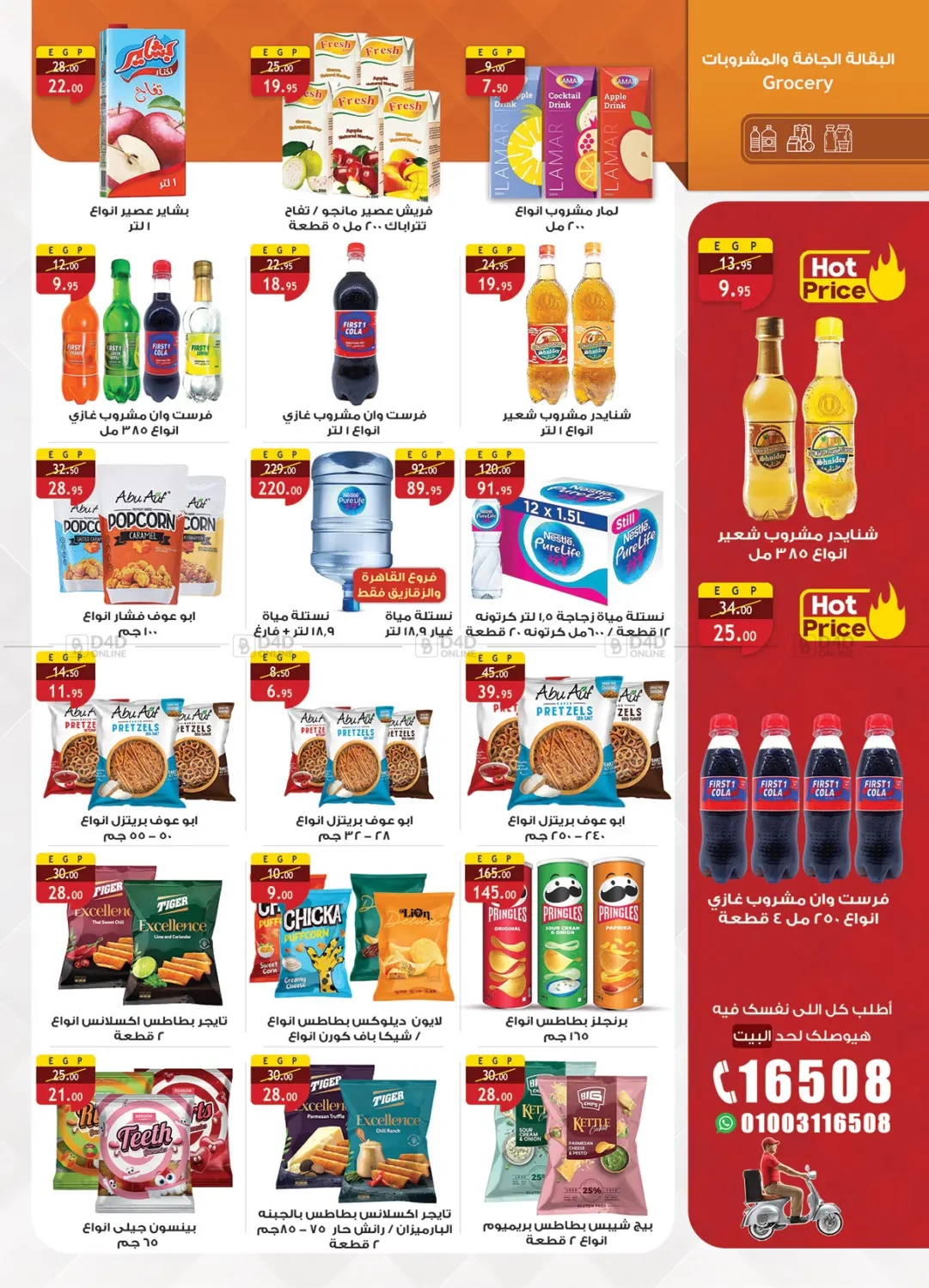 صفحة رقم 15 من Special offer في الرايه ماركت