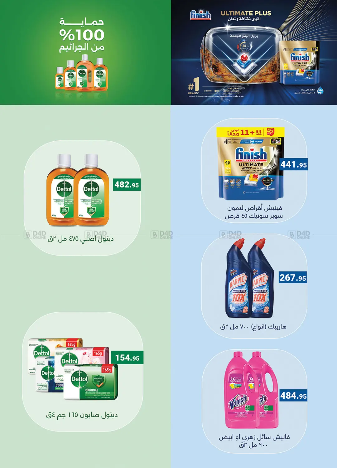 صفحة رقم 26 من Special offer في الرايه ماركت