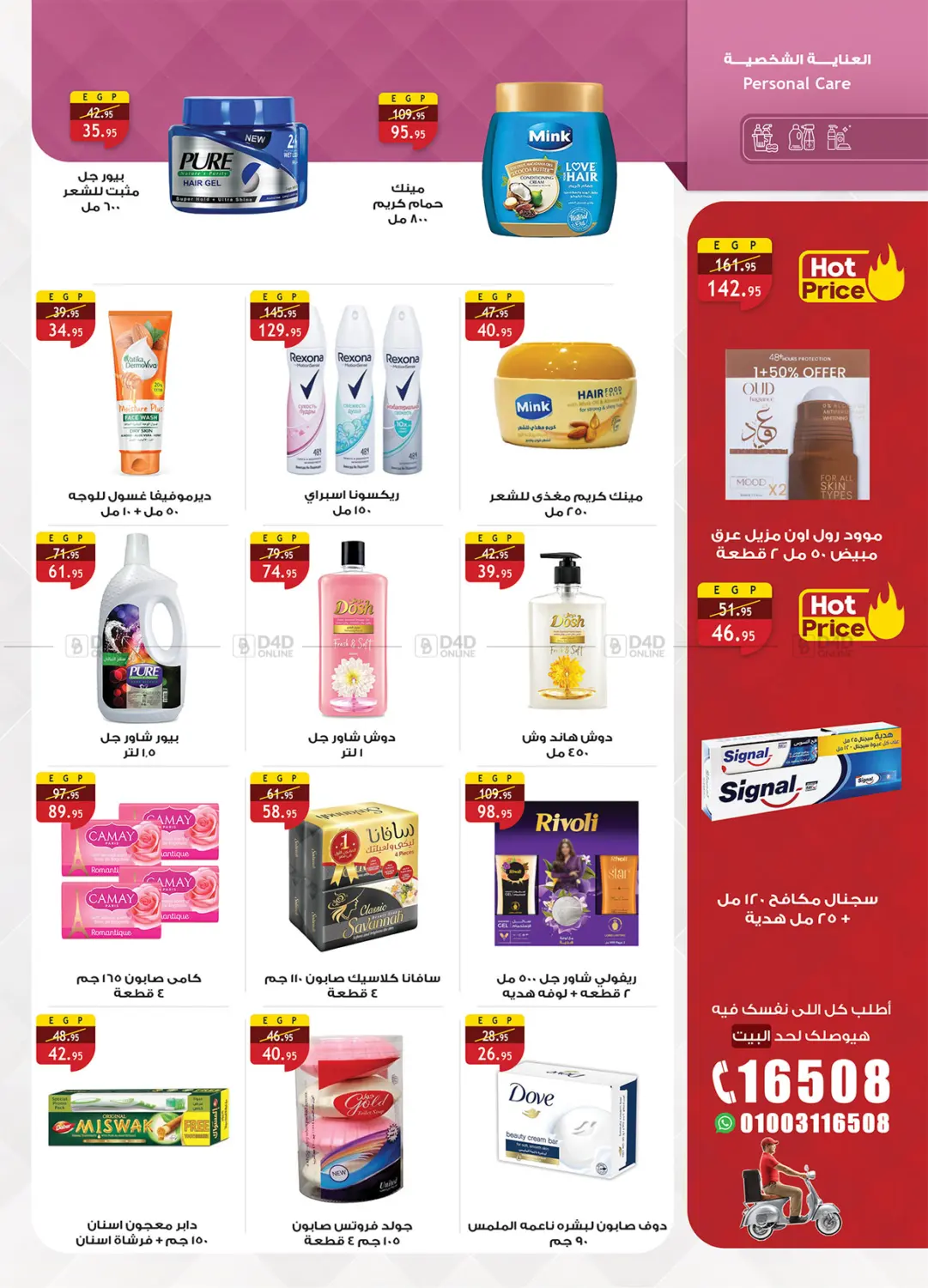 صفحة رقم 29 من Special offer في الرايه ماركت