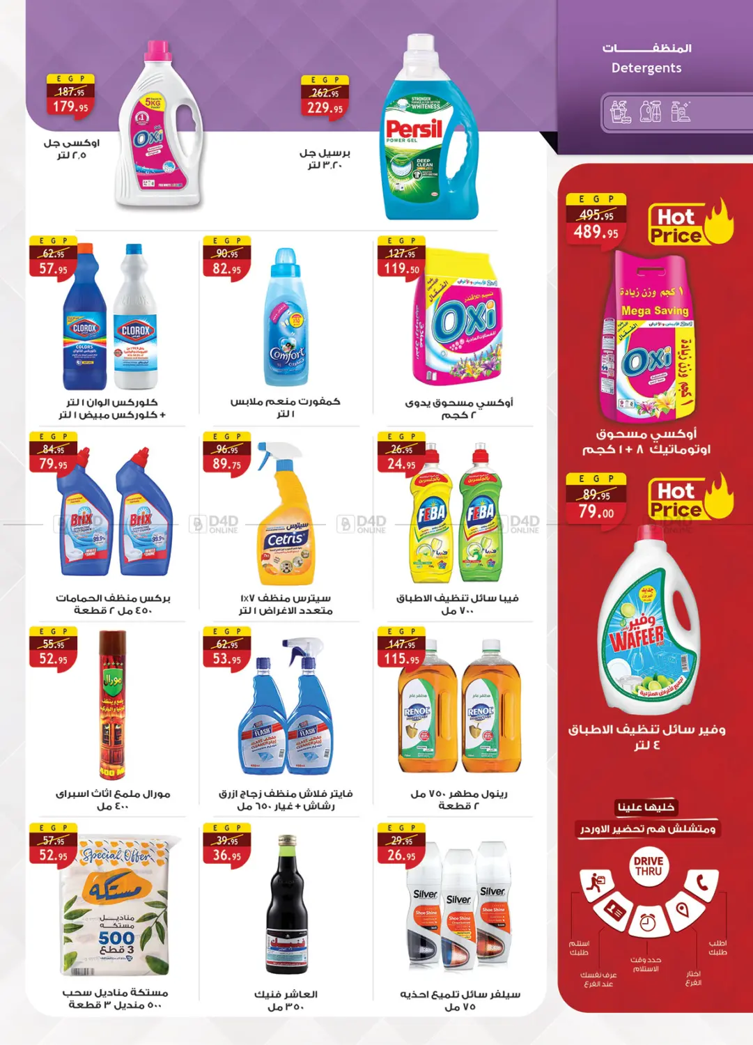صفحة رقم 25 من Special offer في الرايه ماركت