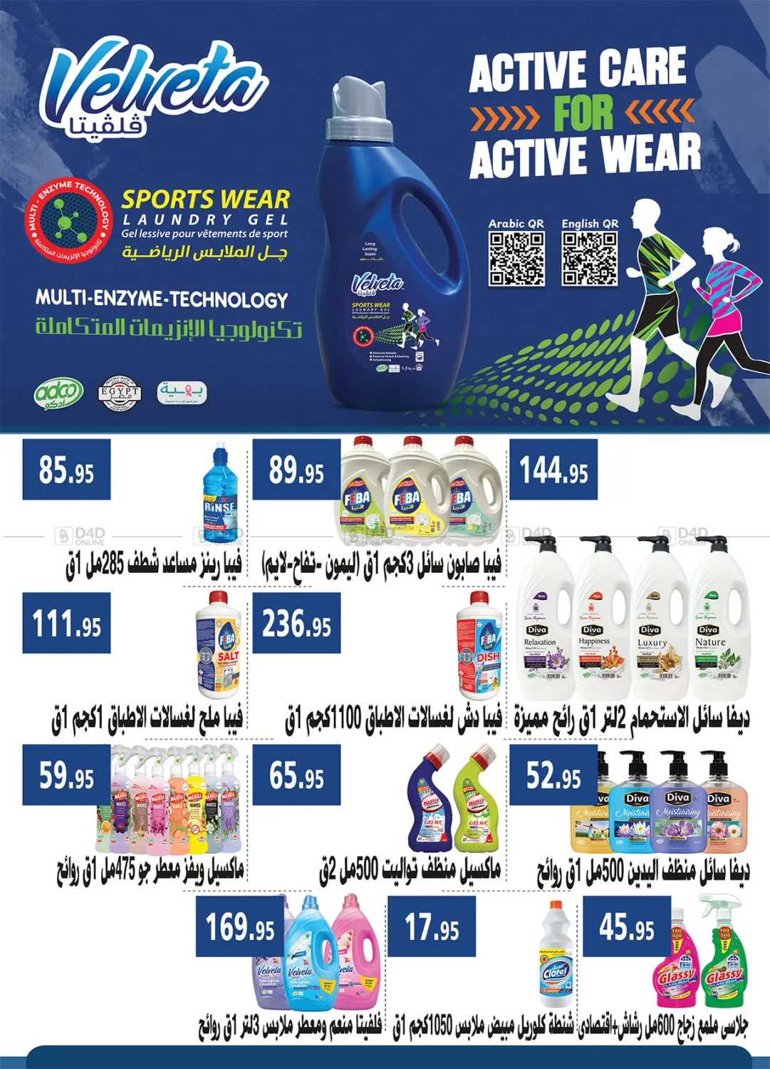 صفحة رقم 28 من Special offer في الرايه ماركت