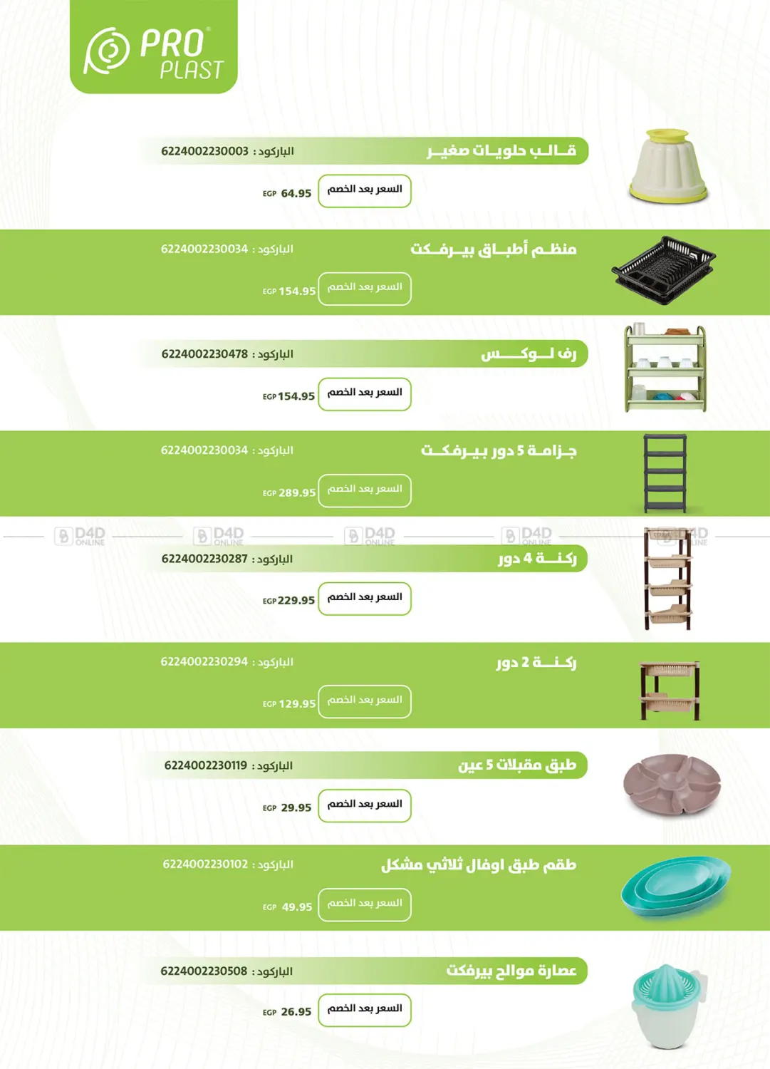 صفحة رقم 33 من Special offer في الرايه ماركت