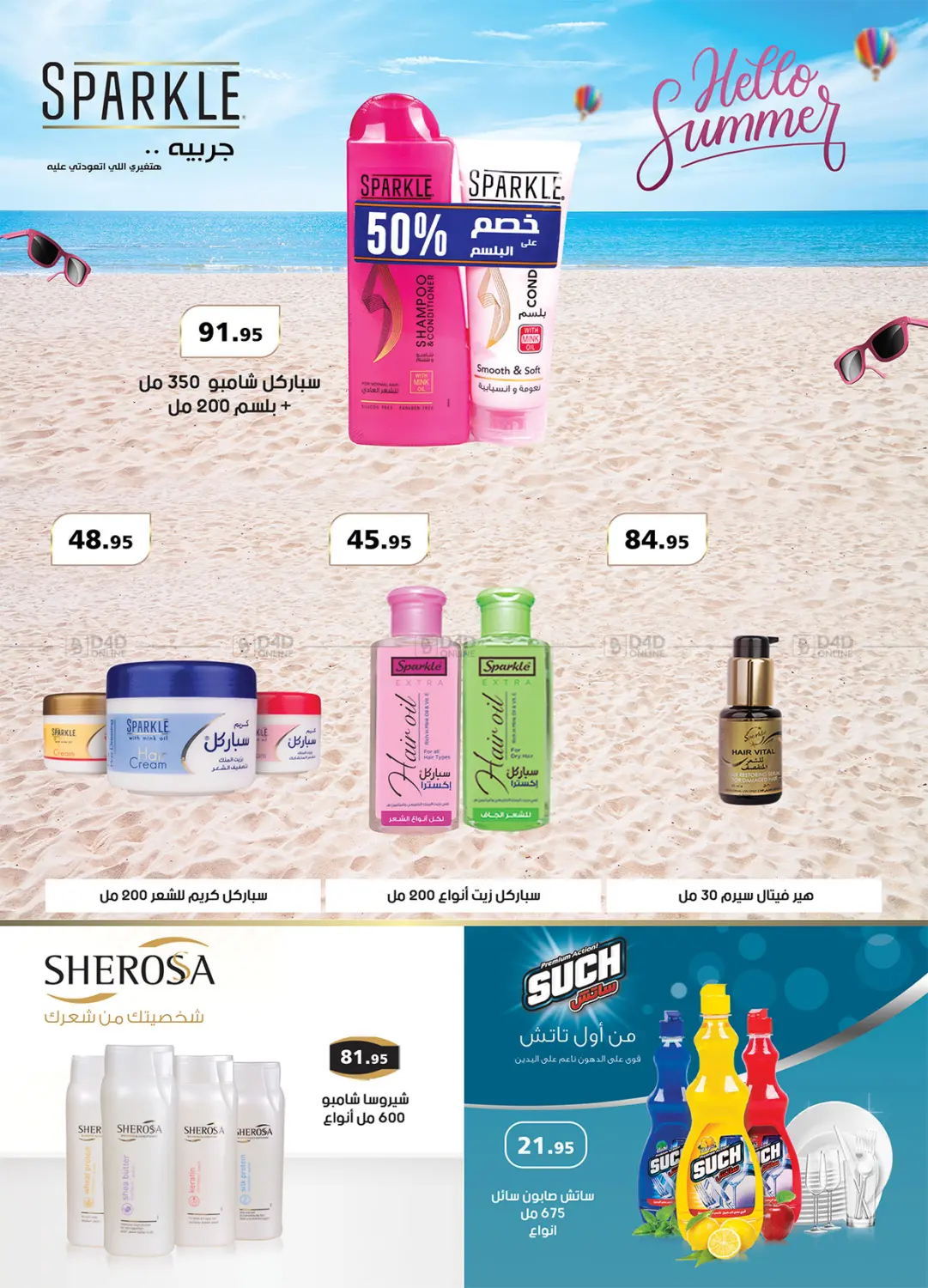صفحة رقم 30 من Special offer في الرايه ماركت