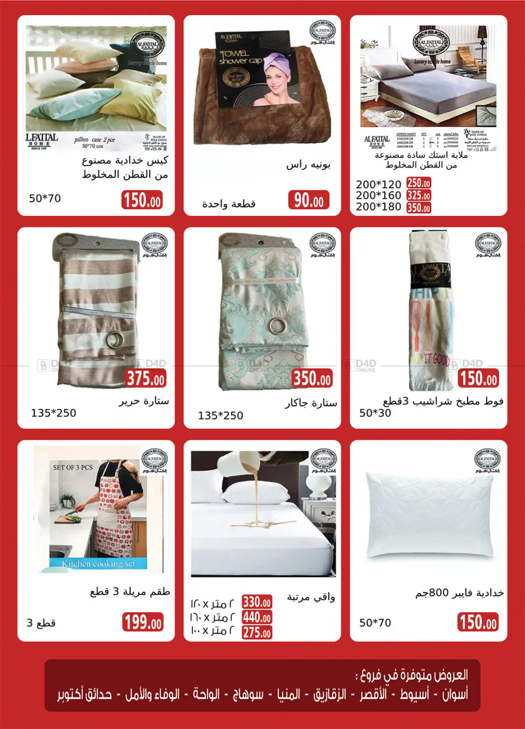 صفحة رقم 32 من Special offer في الرايه ماركت