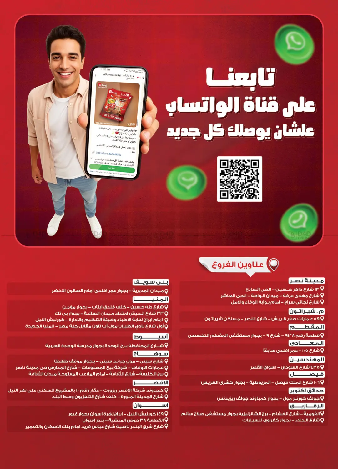 صفحة رقم 36 من Special offer في الرايه ماركت