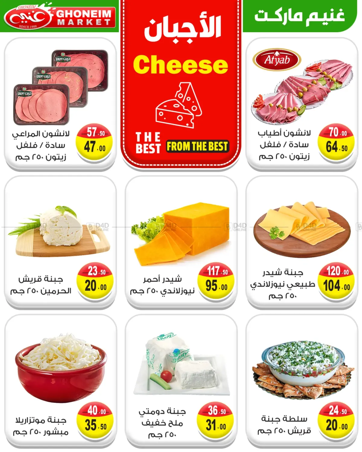 صفحة رقم 4 من August Big Offers في غنيم ماركت