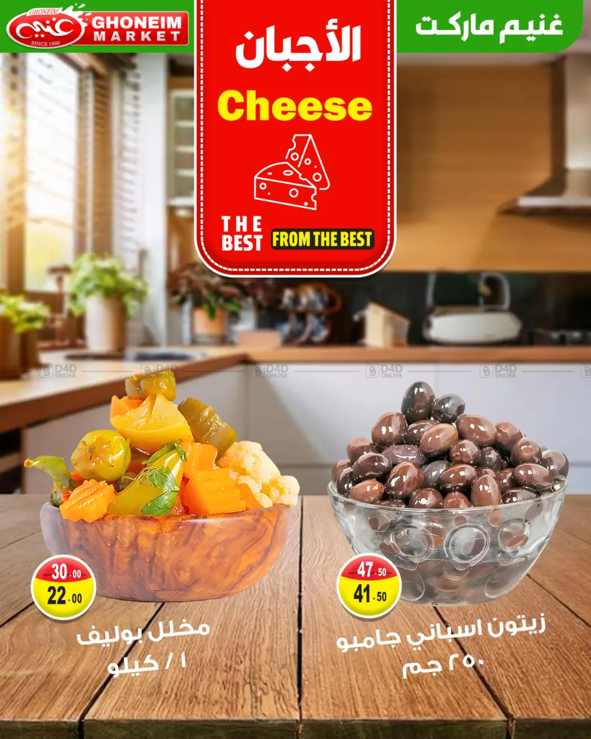 صفحة رقم 5 من August Big Offers في غنيم ماركت