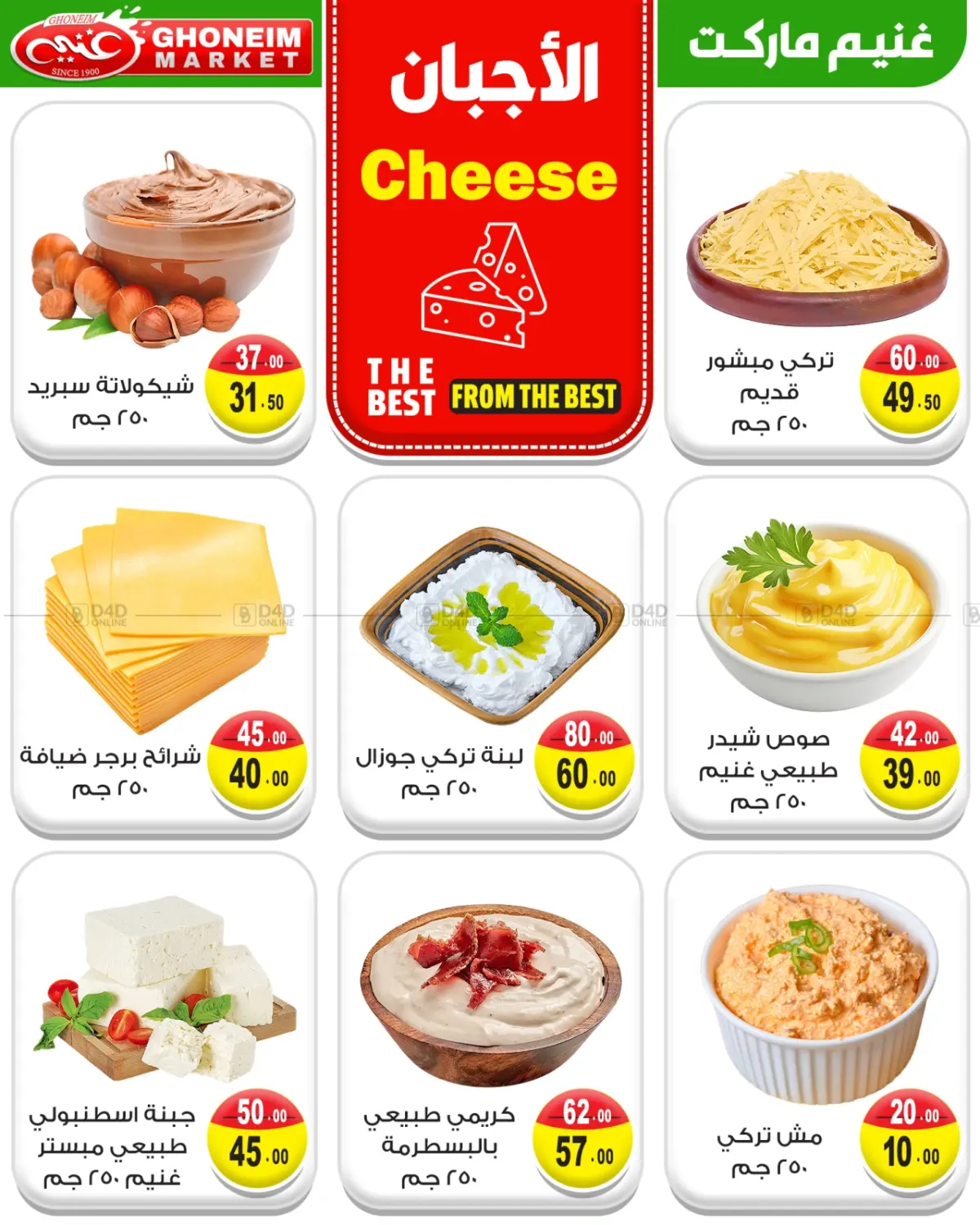 صفحة رقم 3 من August Big Offers في غنيم ماركت