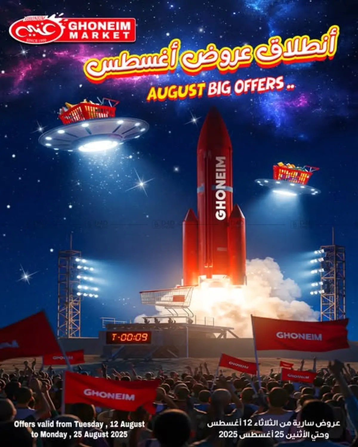 صفحة رقم 1 من August Big Offers في غنيم ماركت