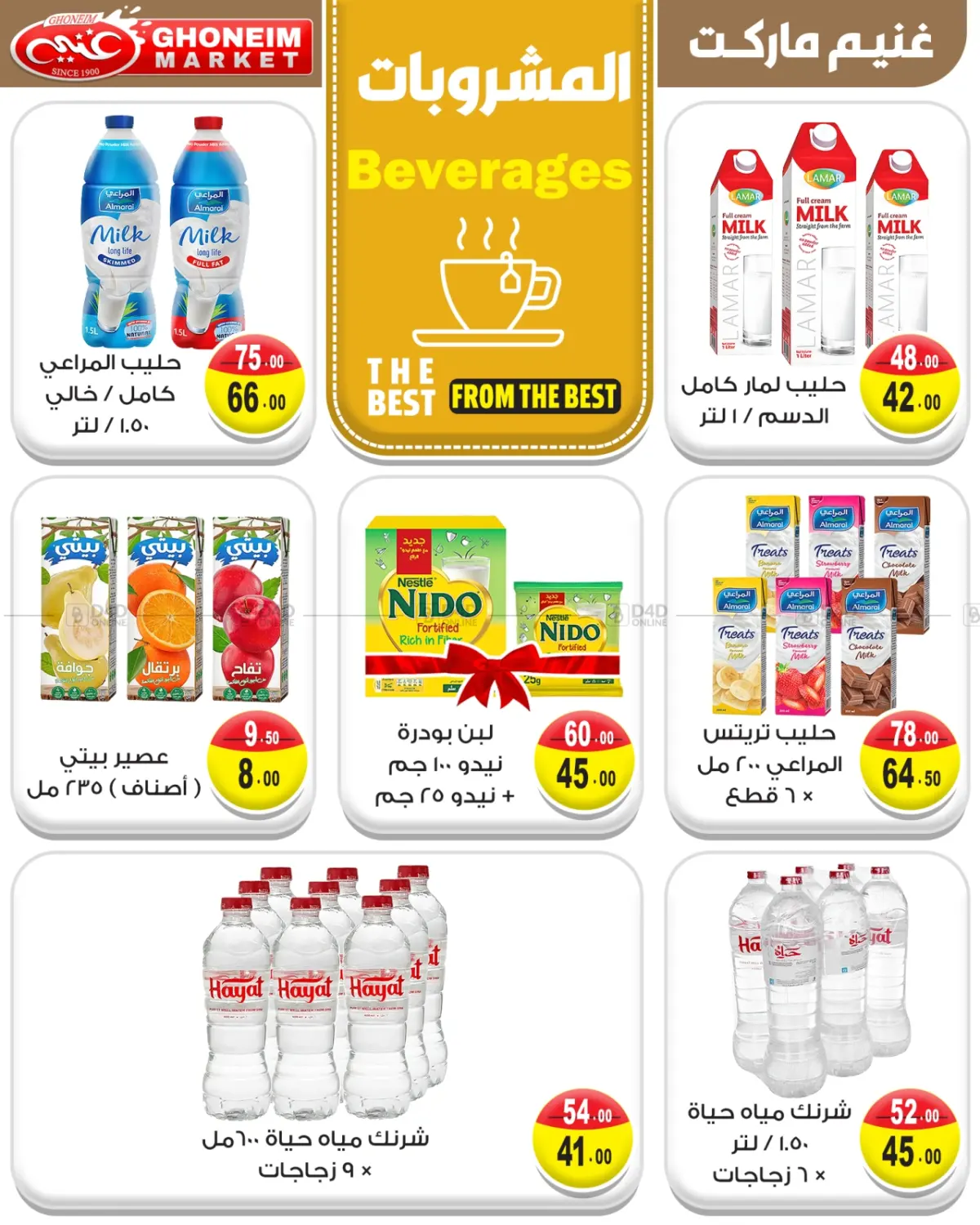 صفحة رقم 8 من August Big Offers في غنيم ماركت