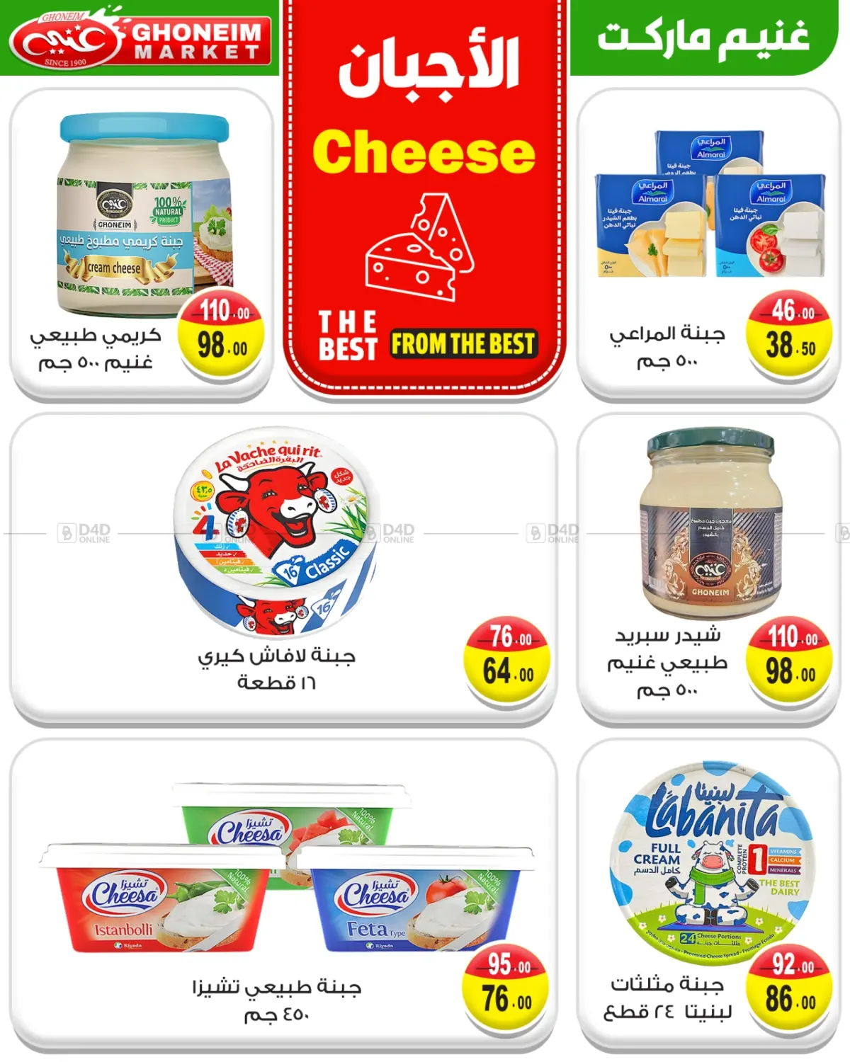 صفحة رقم 6 من August Big Offers في غنيم ماركت