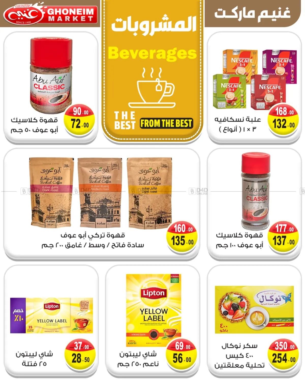 صفحة رقم 9 من August Big Offers في غنيم ماركت