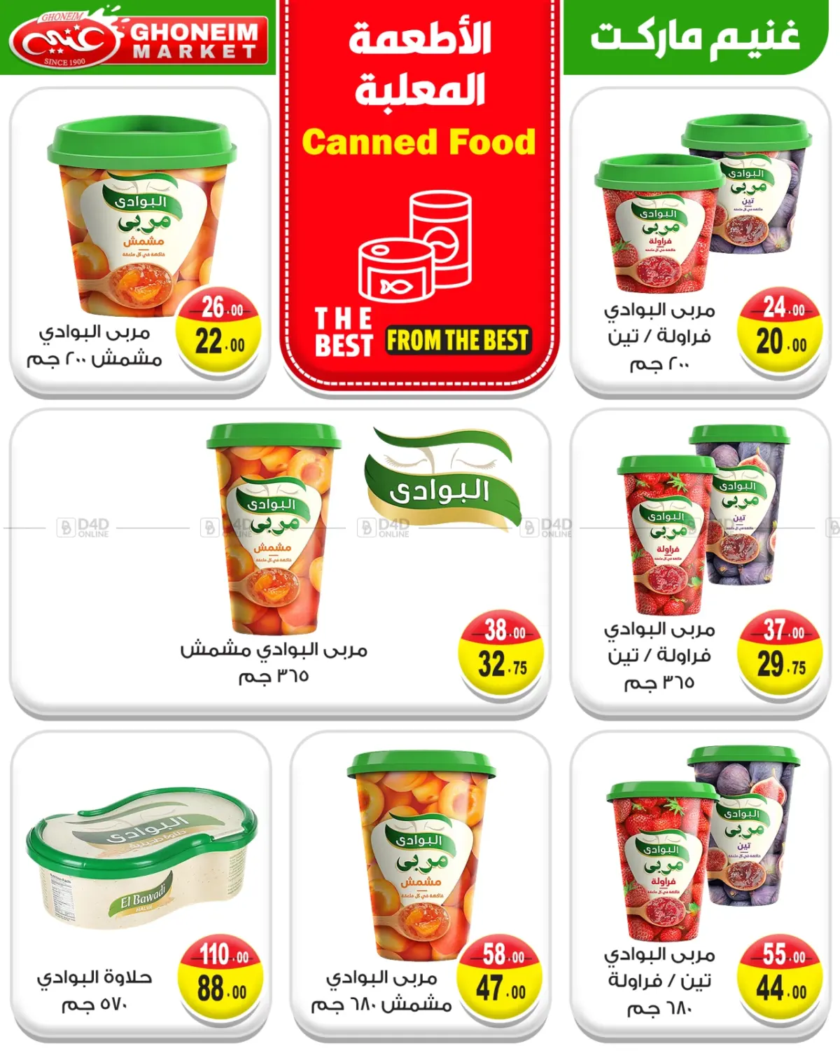 صفحة رقم 14 من August Big Offers في غنيم ماركت