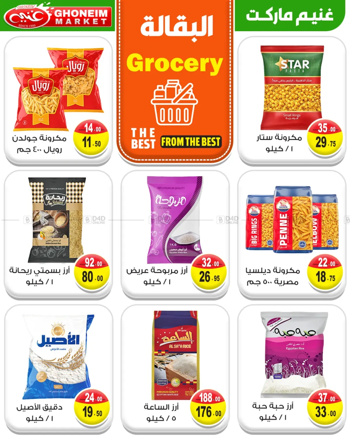 صفحة رقم 11 من August Big Offers في غنيم ماركت