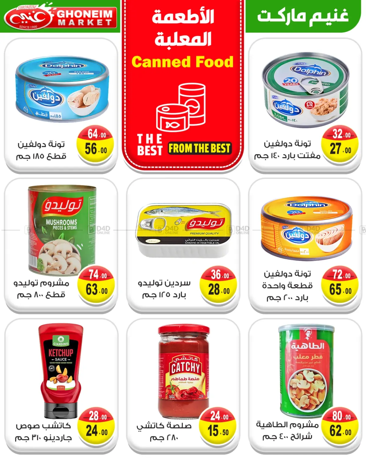 صفحة رقم 15 من August Big Offers في غنيم ماركت